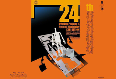 بیست و چهارمین نمایشگاه چاپ و بسته بندی